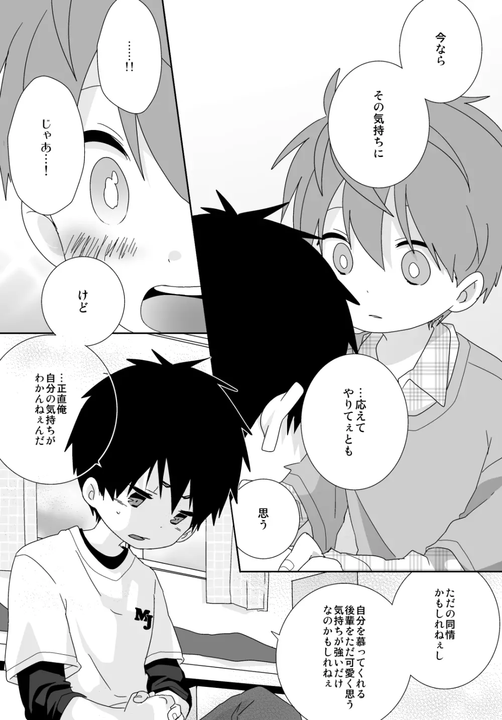 八雲先輩と雄介くん Page.127