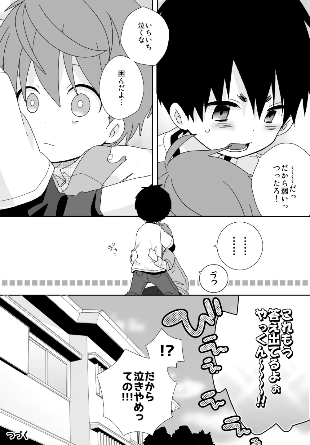 八雲先輩と雄介くん Page.132