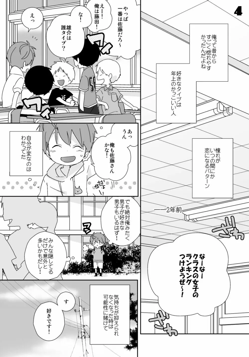 八雲先輩と雄介くん Page.14