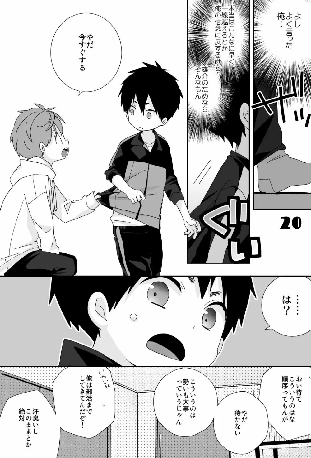 八雲先輩と雄介くん Page.145