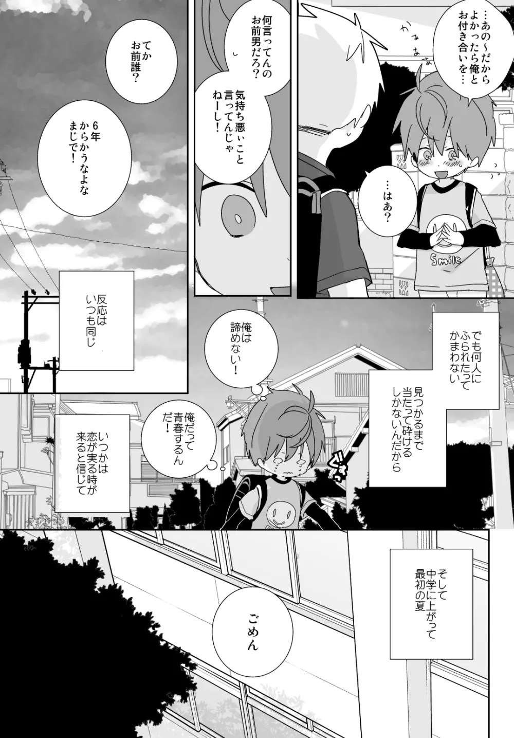 八雲先輩と雄介くん Page.15