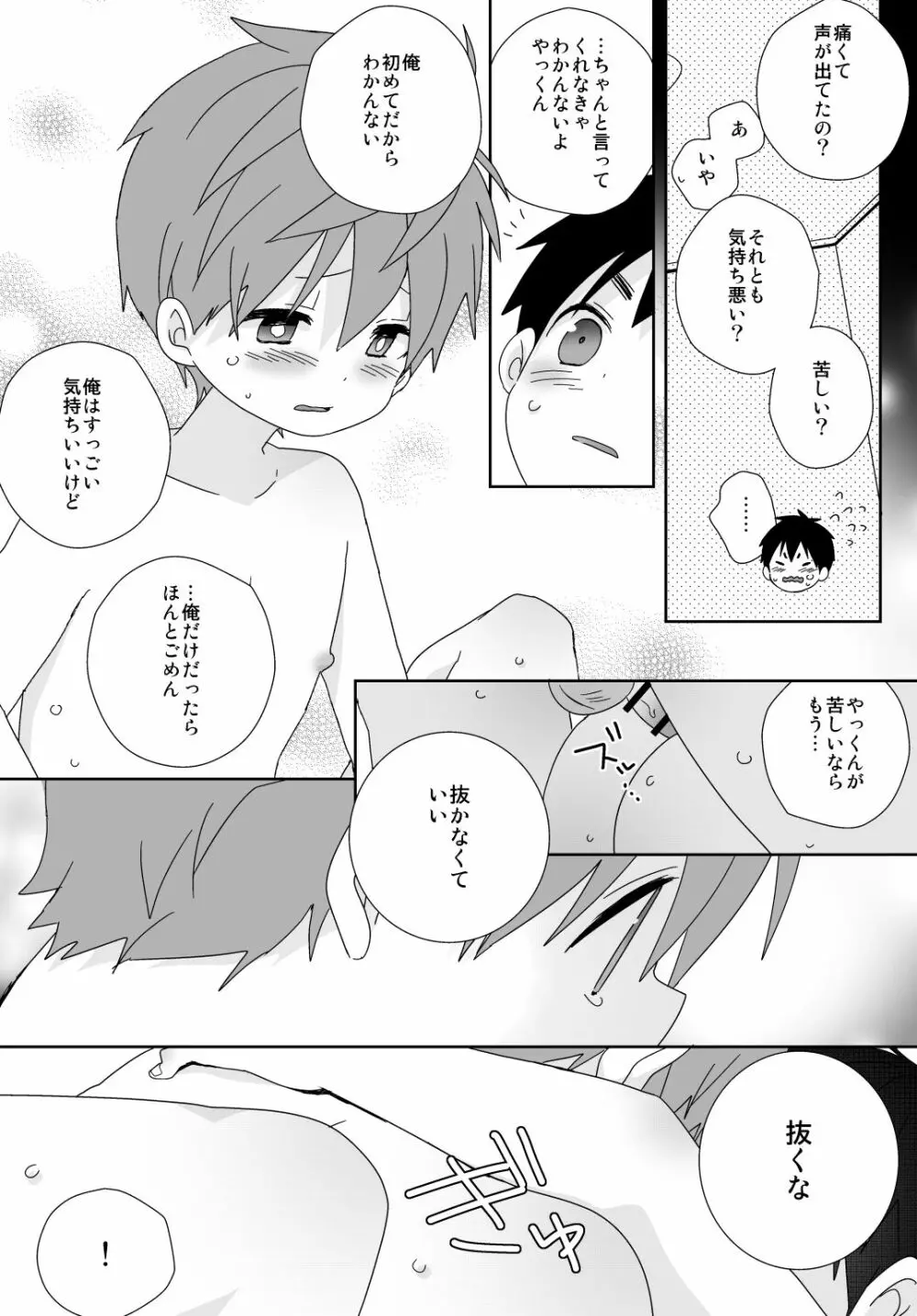 八雲先輩と雄介くん Page.176