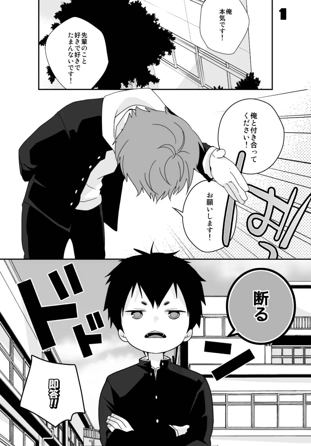 八雲先輩と雄介くん Page.2