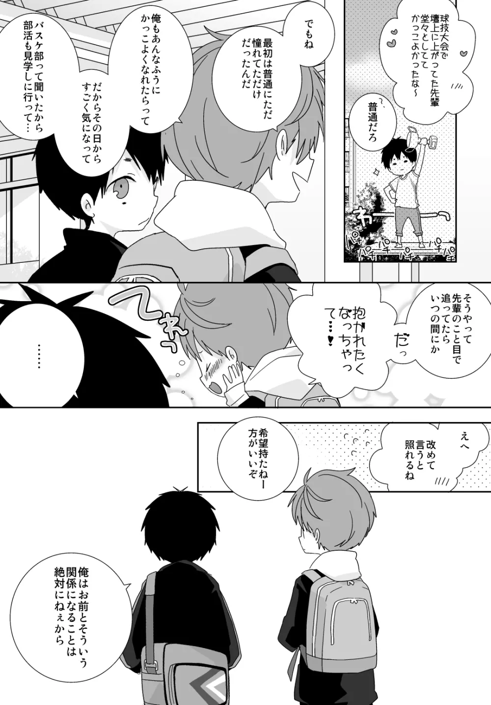 八雲先輩と雄介くん Page.24