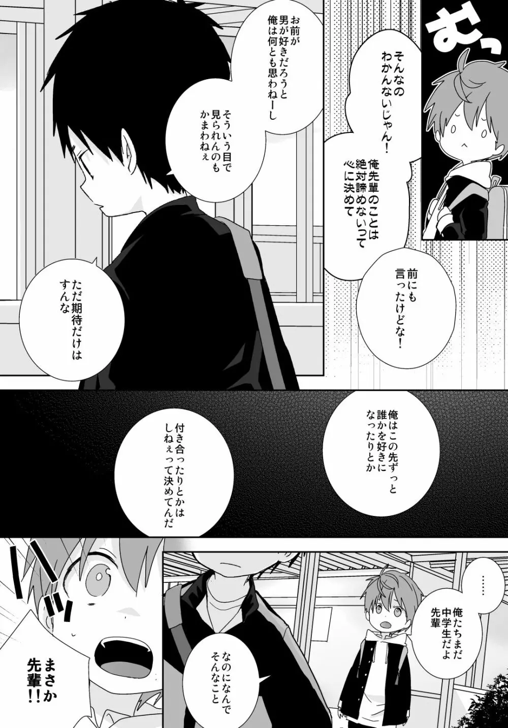 八雲先輩と雄介くん Page.25