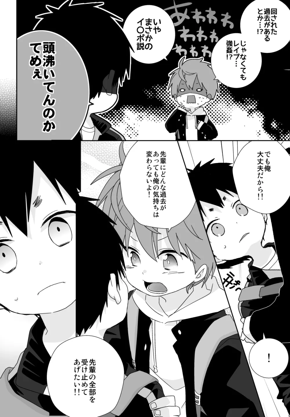 八雲先輩と雄介くん Page.26