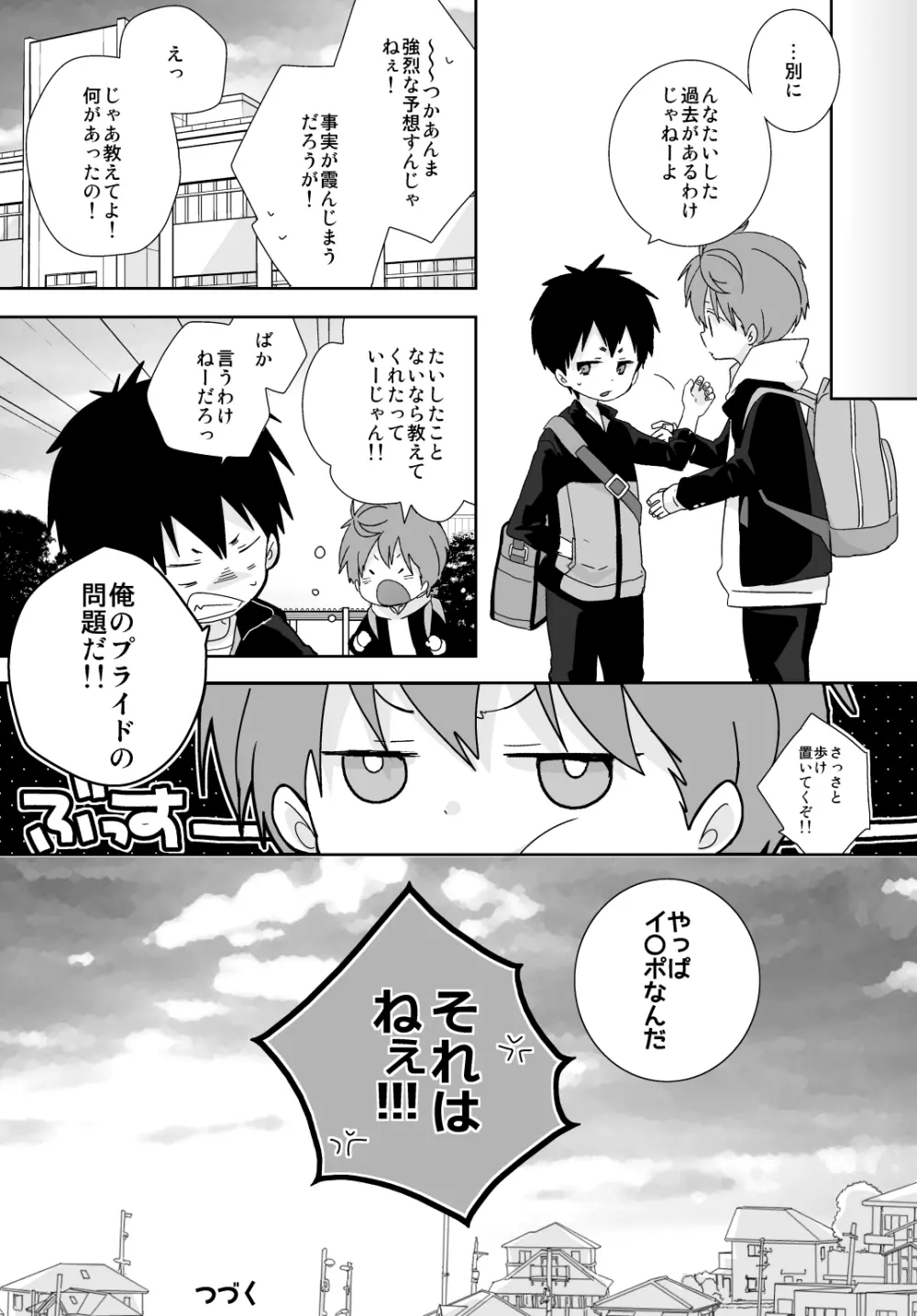 八雲先輩と雄介くん Page.27