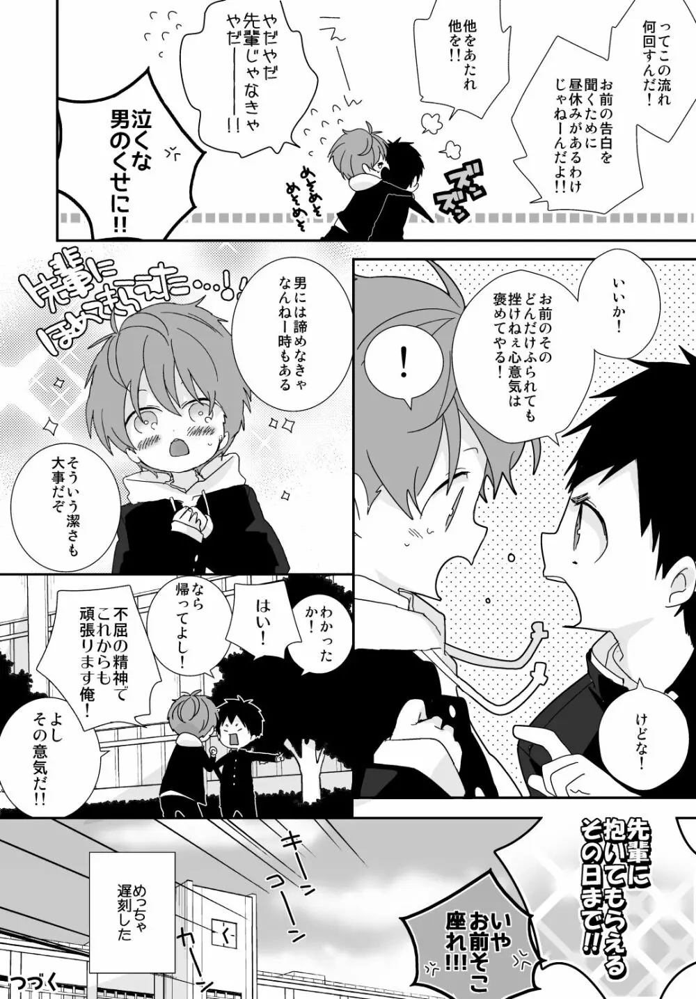 八雲先輩と雄介くん Page.3