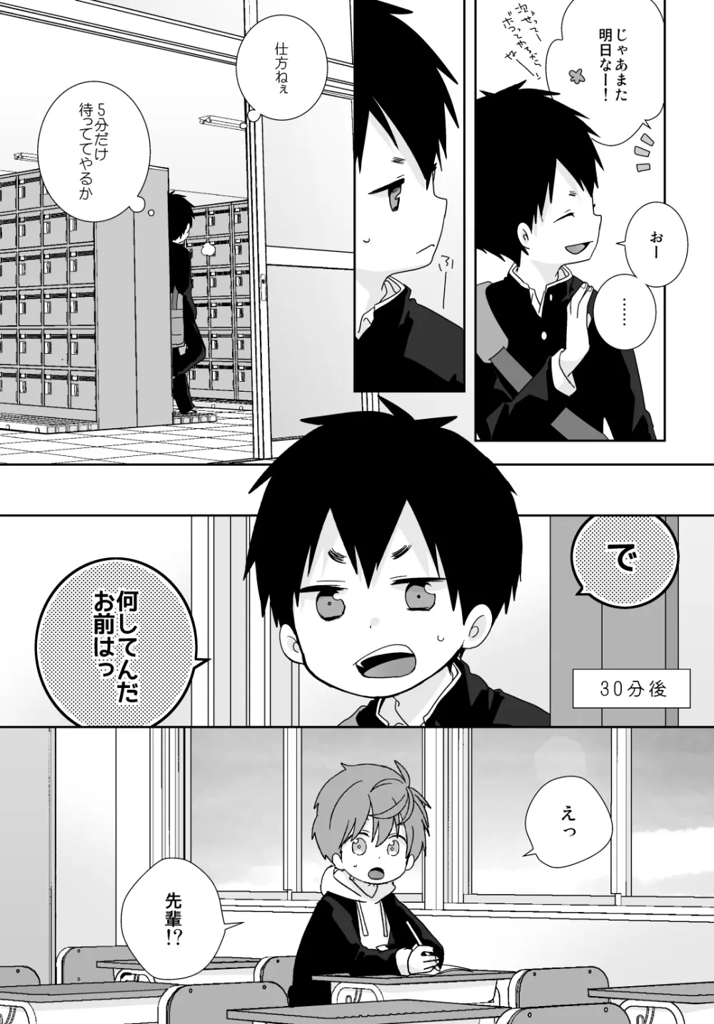 八雲先輩と雄介くん Page.30