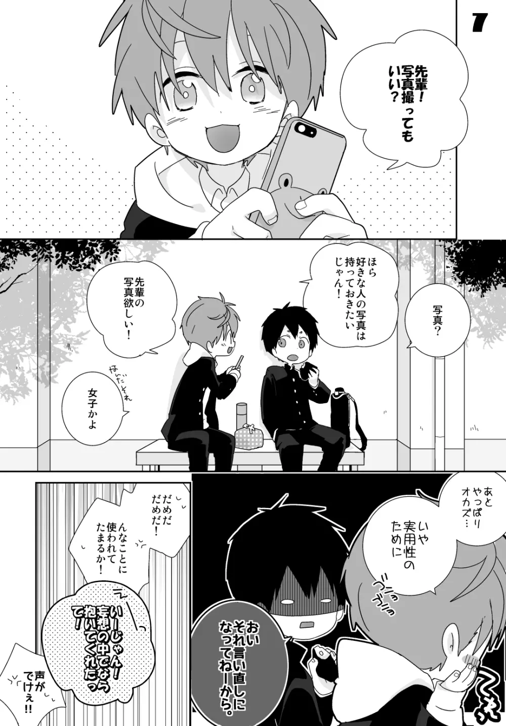 八雲先輩と雄介くん Page.35