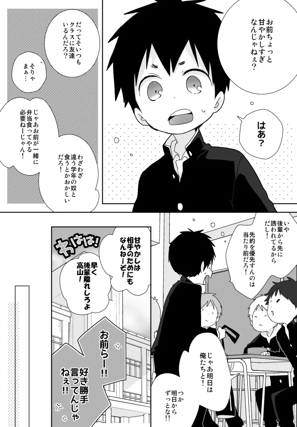 八雲先輩と雄介くん Page.39