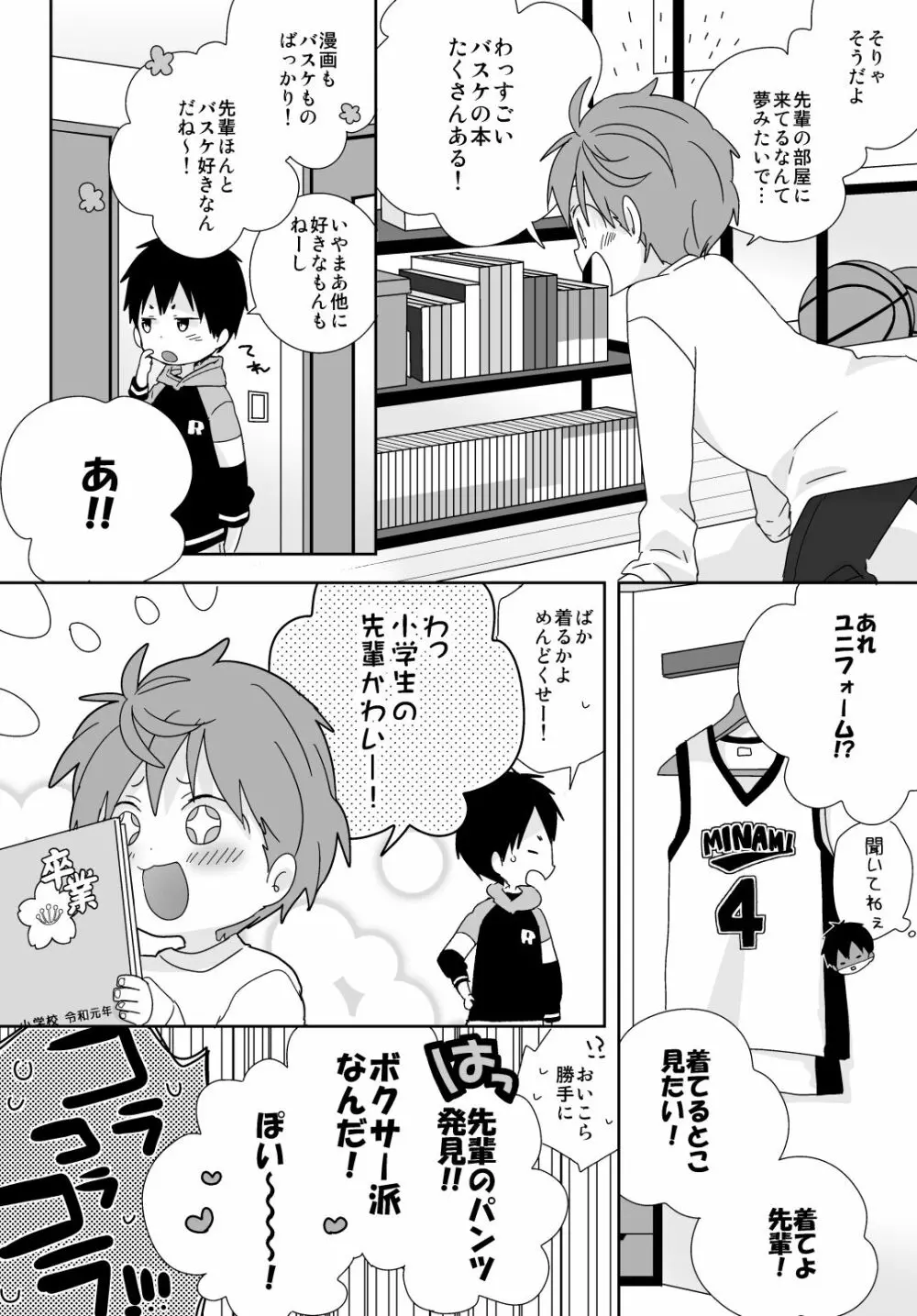 八雲先輩と雄介くん Page.48