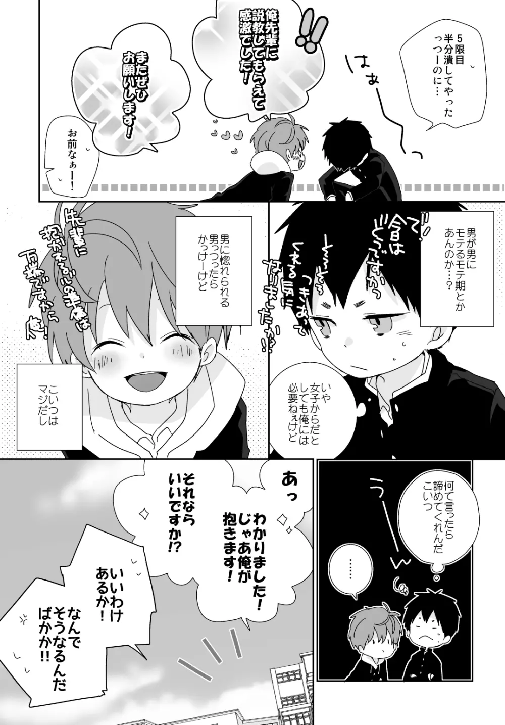 八雲先輩と雄介くん Page.5