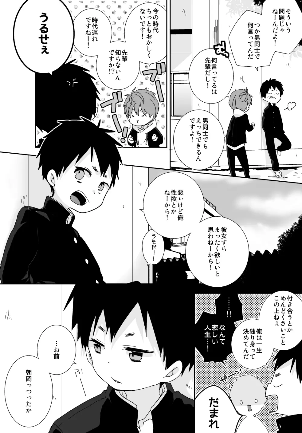 八雲先輩と雄介くん Page.6