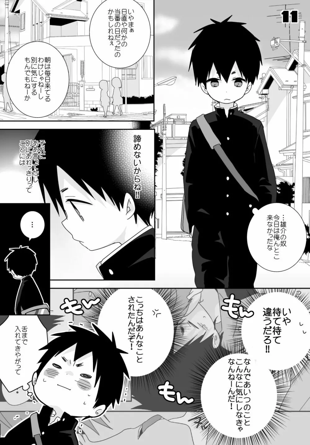 八雲先輩と雄介くん Page.63