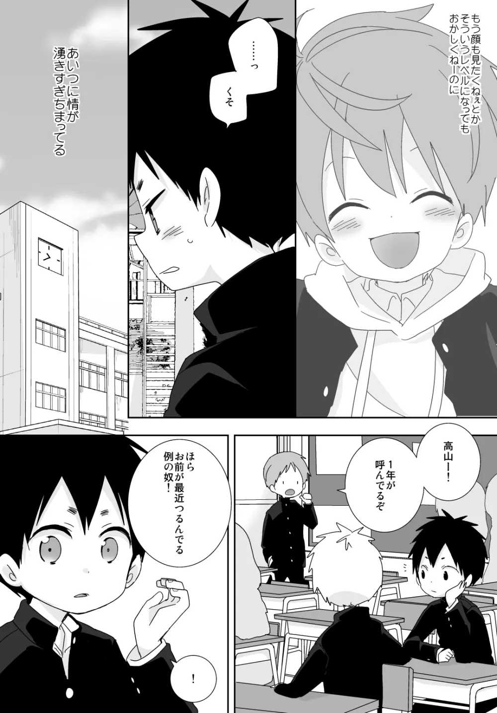 八雲先輩と雄介くん Page.64