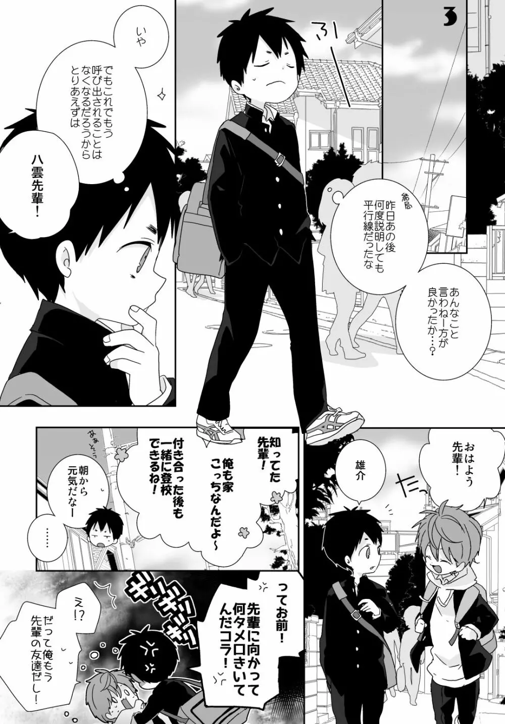 八雲先輩と雄介くん Page.9