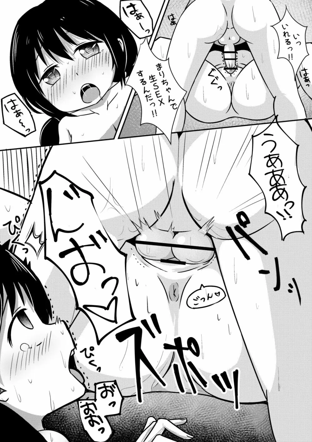 おさななじみちゃんに中出ししちゃう本 Page.7