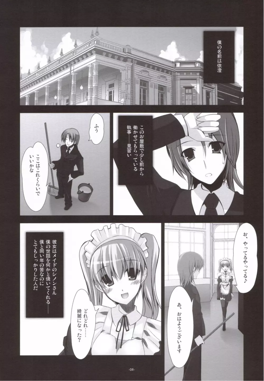 猫耳お嬢様は嫉妬する Page.7