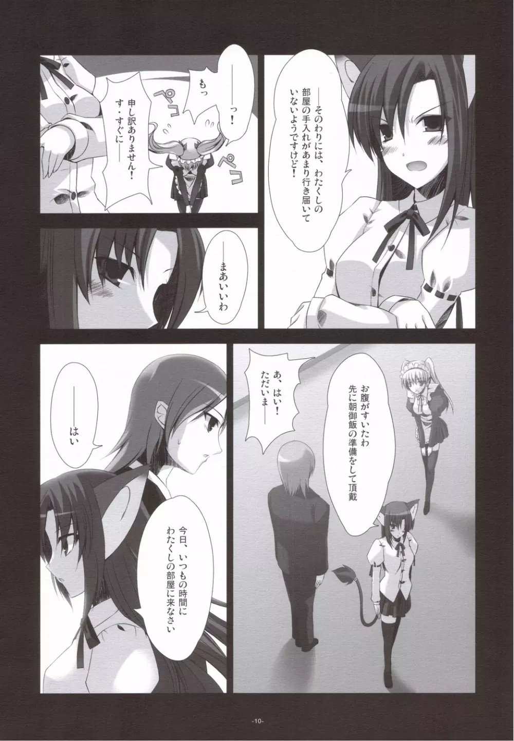 猫耳お嬢様は嫉妬する Page.9