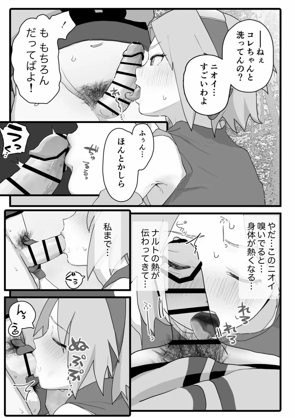 任務後に興奮した身体を慰めてくれるサクラちゃんの話 Page.2