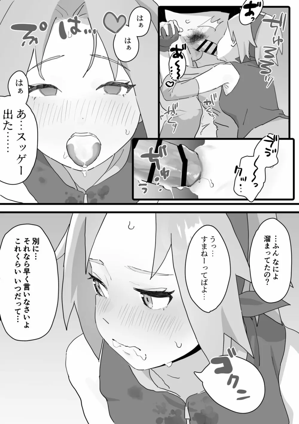 任務後に興奮した身体を慰めてくれるサクラちゃんの話 Page.4