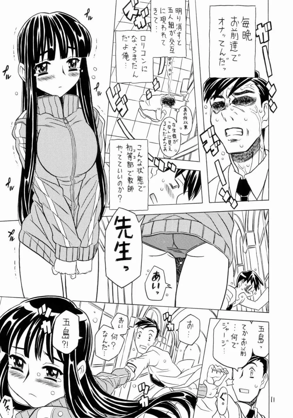 クラッシュ!もうちょっと Page.10