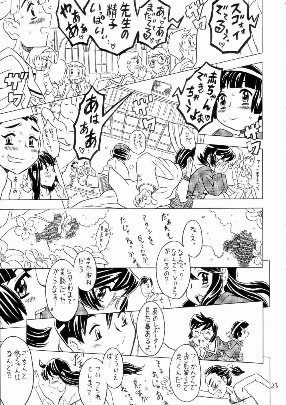 クラッシュ!もうちょっと Page.22