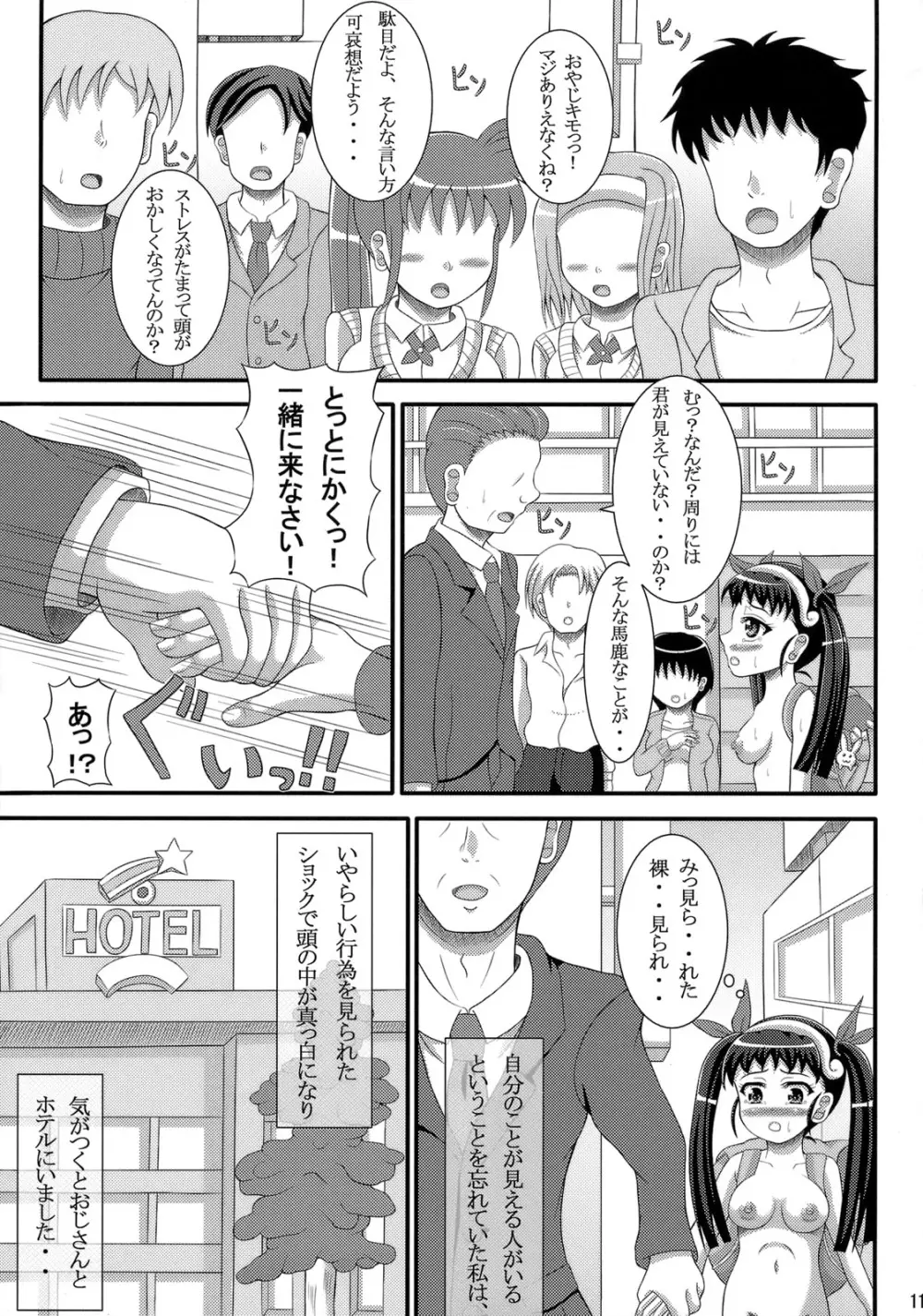 八九寺だヨ！全淫集合。 Page.10