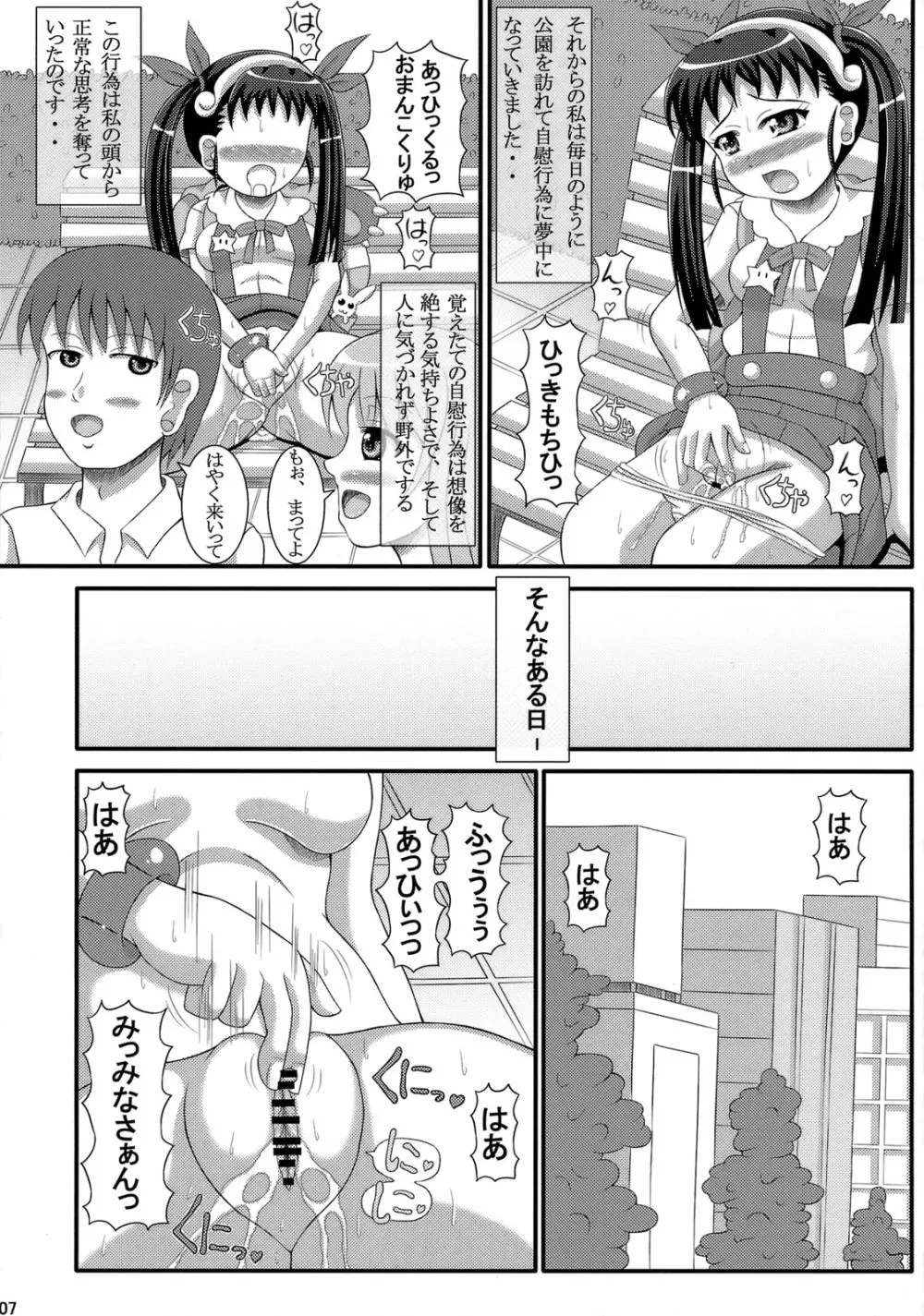 八九寺だヨ！全淫集合。 Page.6