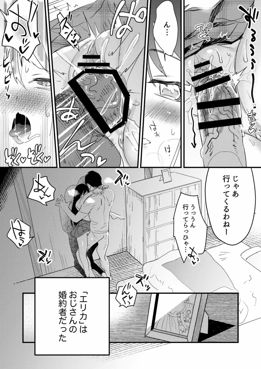 瓦礫の下 Page.16