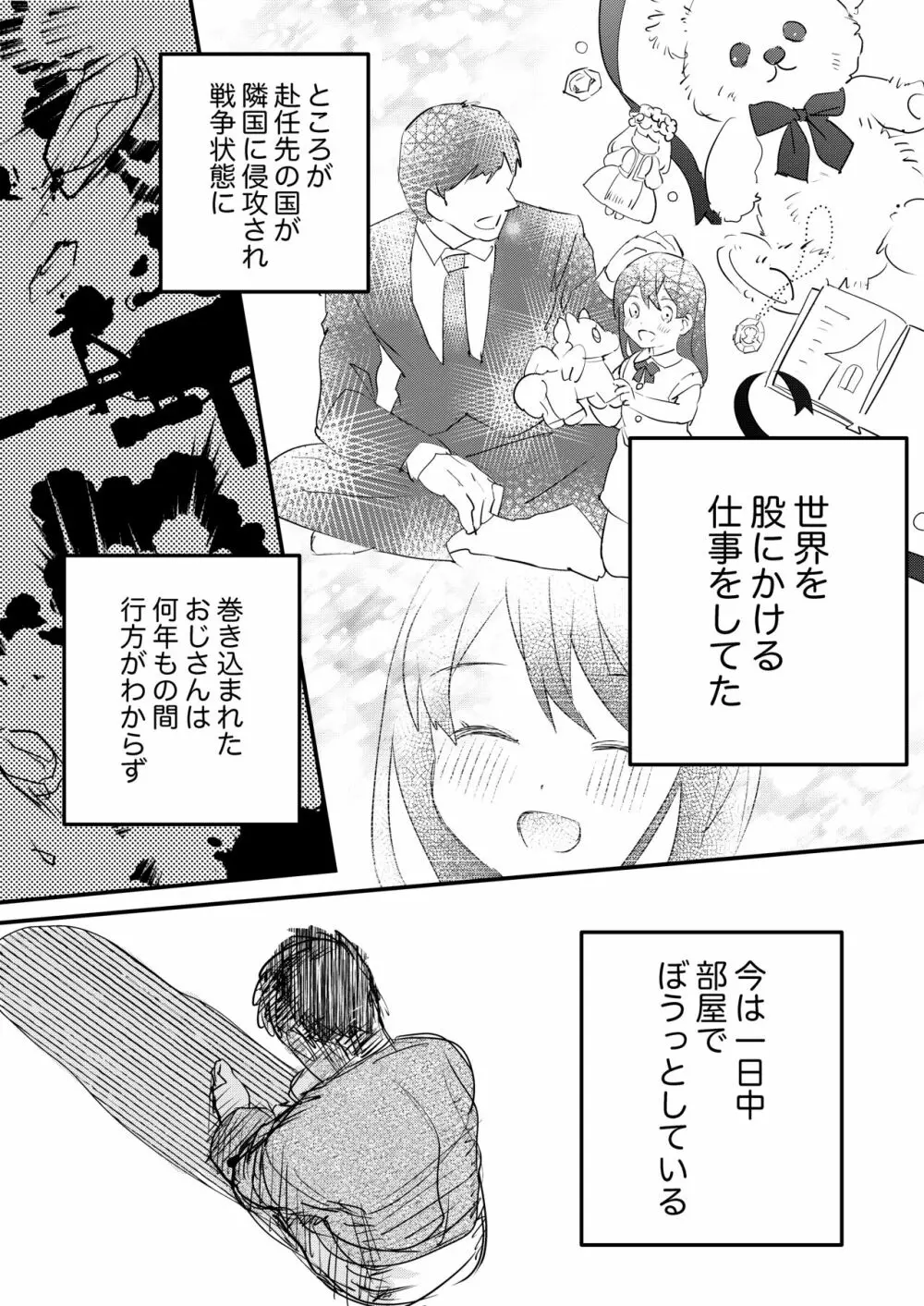 瓦礫の下 Page.5