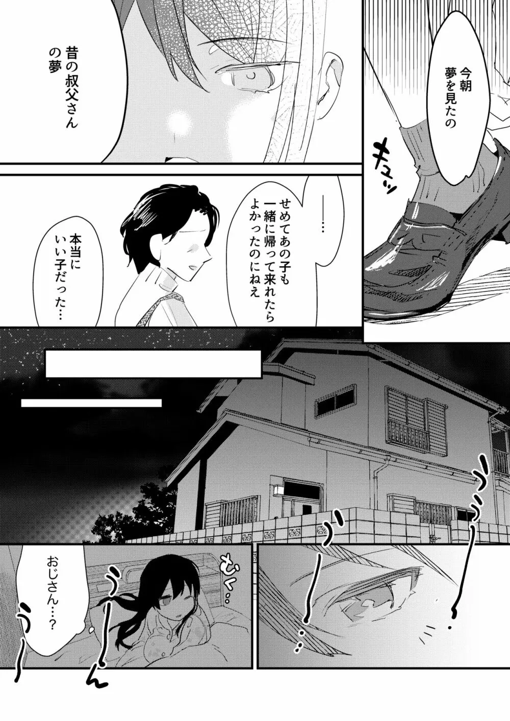 瓦礫の下 Page.6