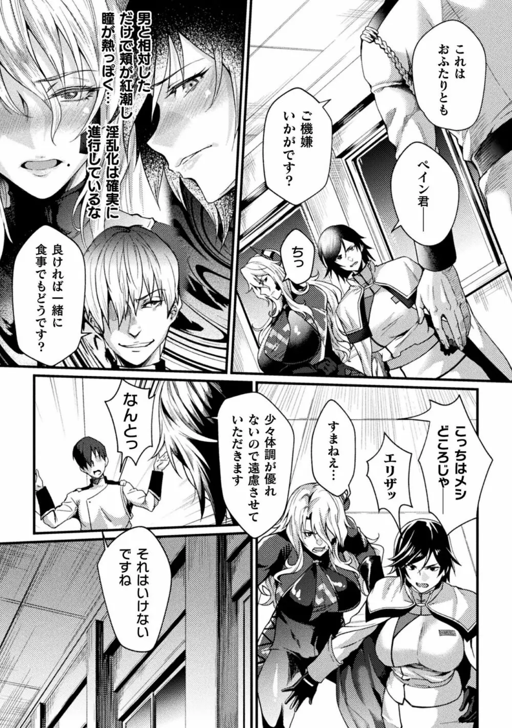 監獄アカデミア THE COMIC Page.90