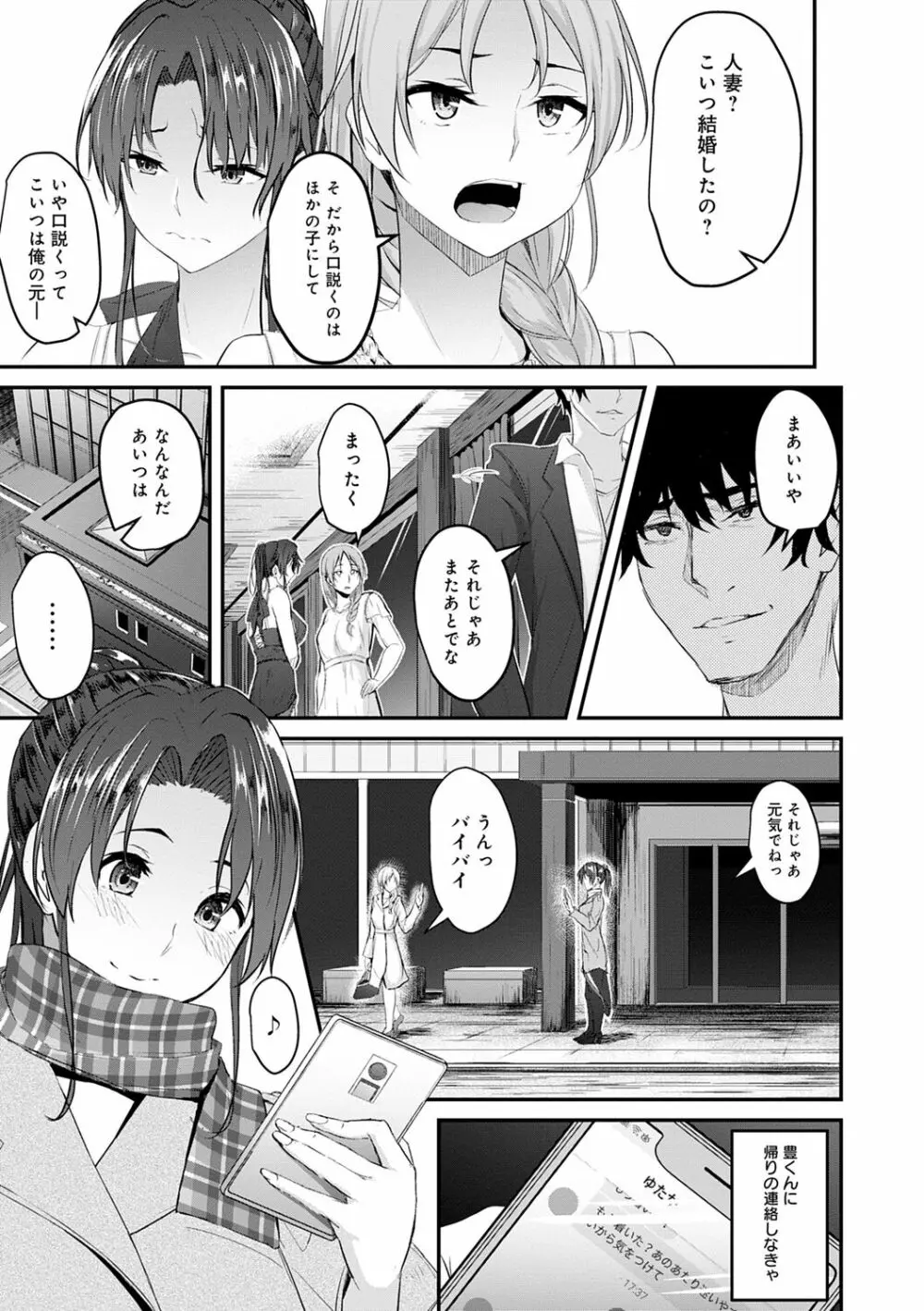 暮れ堕ちて【DLsite限定特典付き】 Page.9