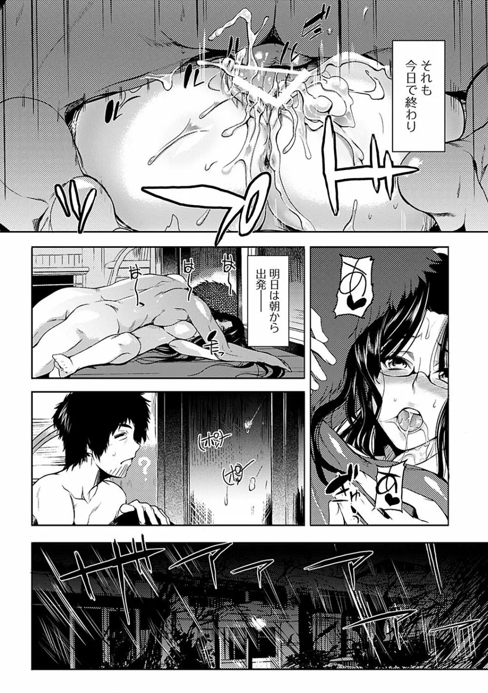 淫色系お姉さんがしたいコト Page.110