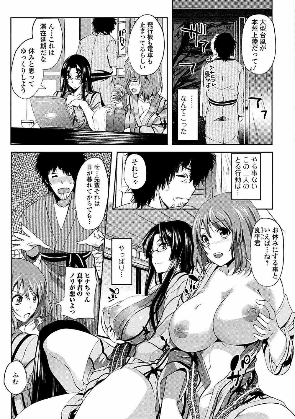 淫色系お姉さんがしたいコト Page.111