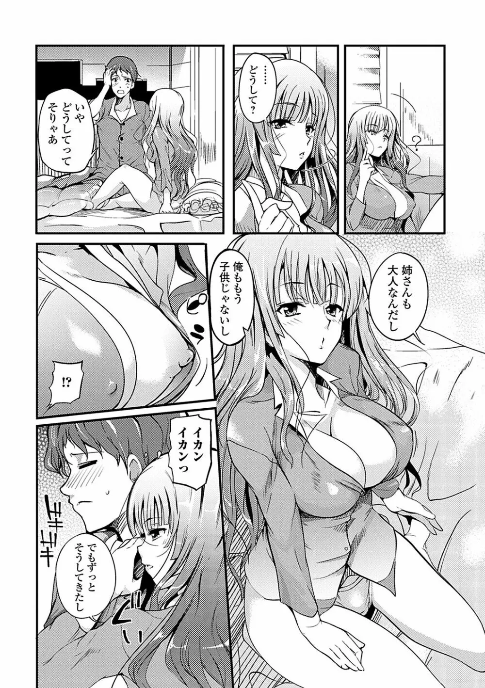 淫色系お姉さんがしたいコト Page.122