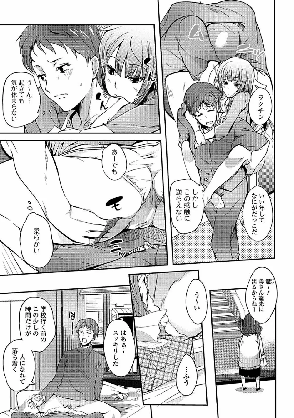 淫色系お姉さんがしたいコト Page.125