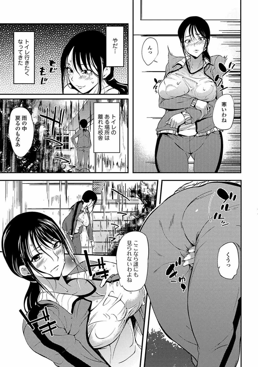 淫色系お姉さんがしたいコト Page.139