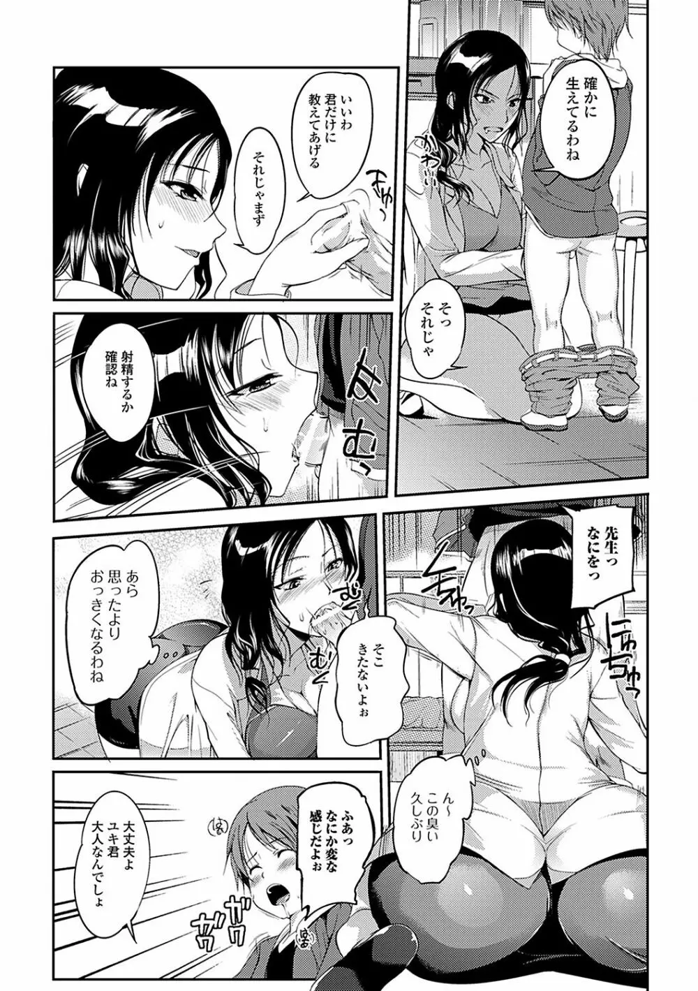 淫色系お姉さんがしたいコト Page.157