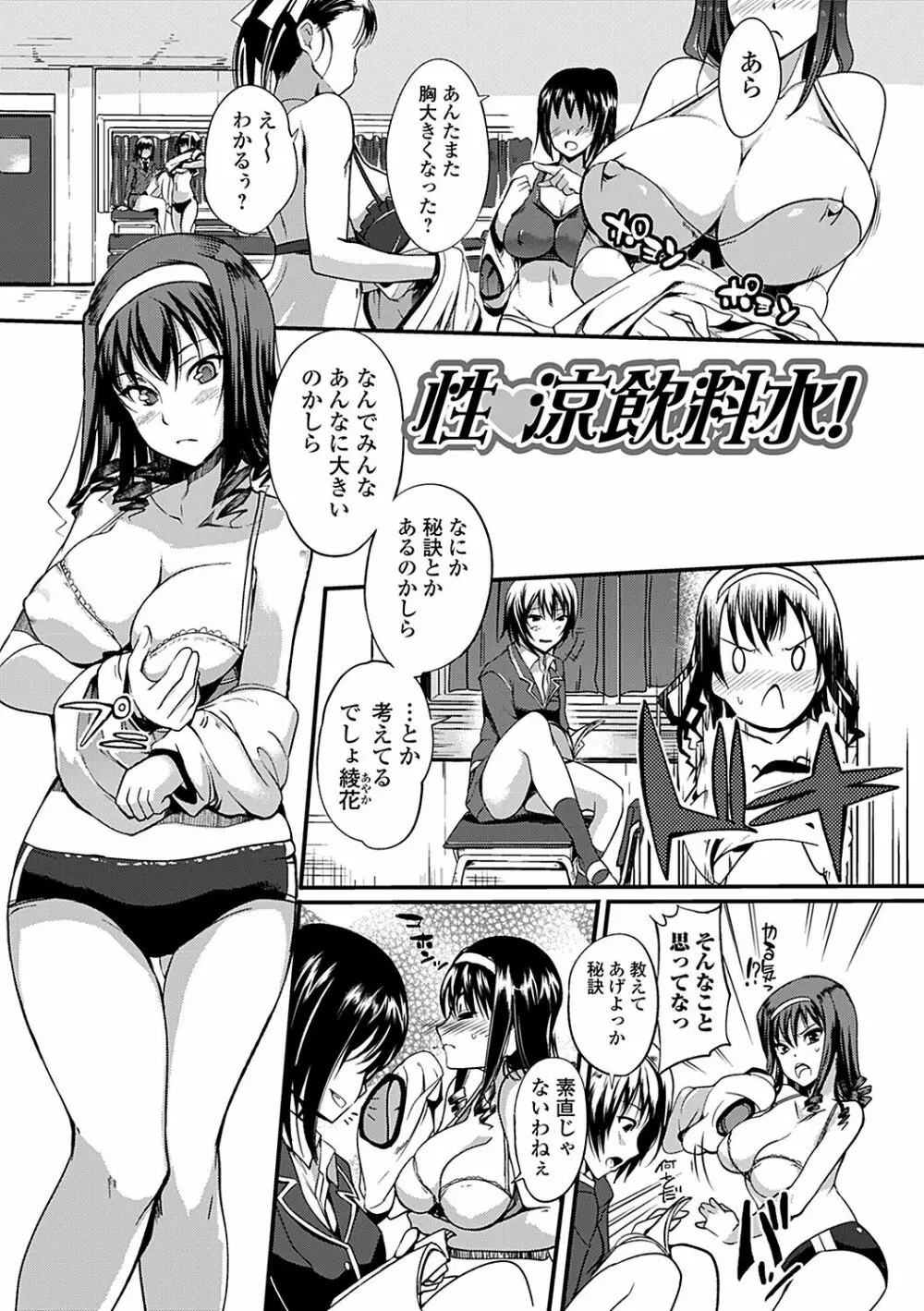 淫色系お姉さんがしたいコト Page.169