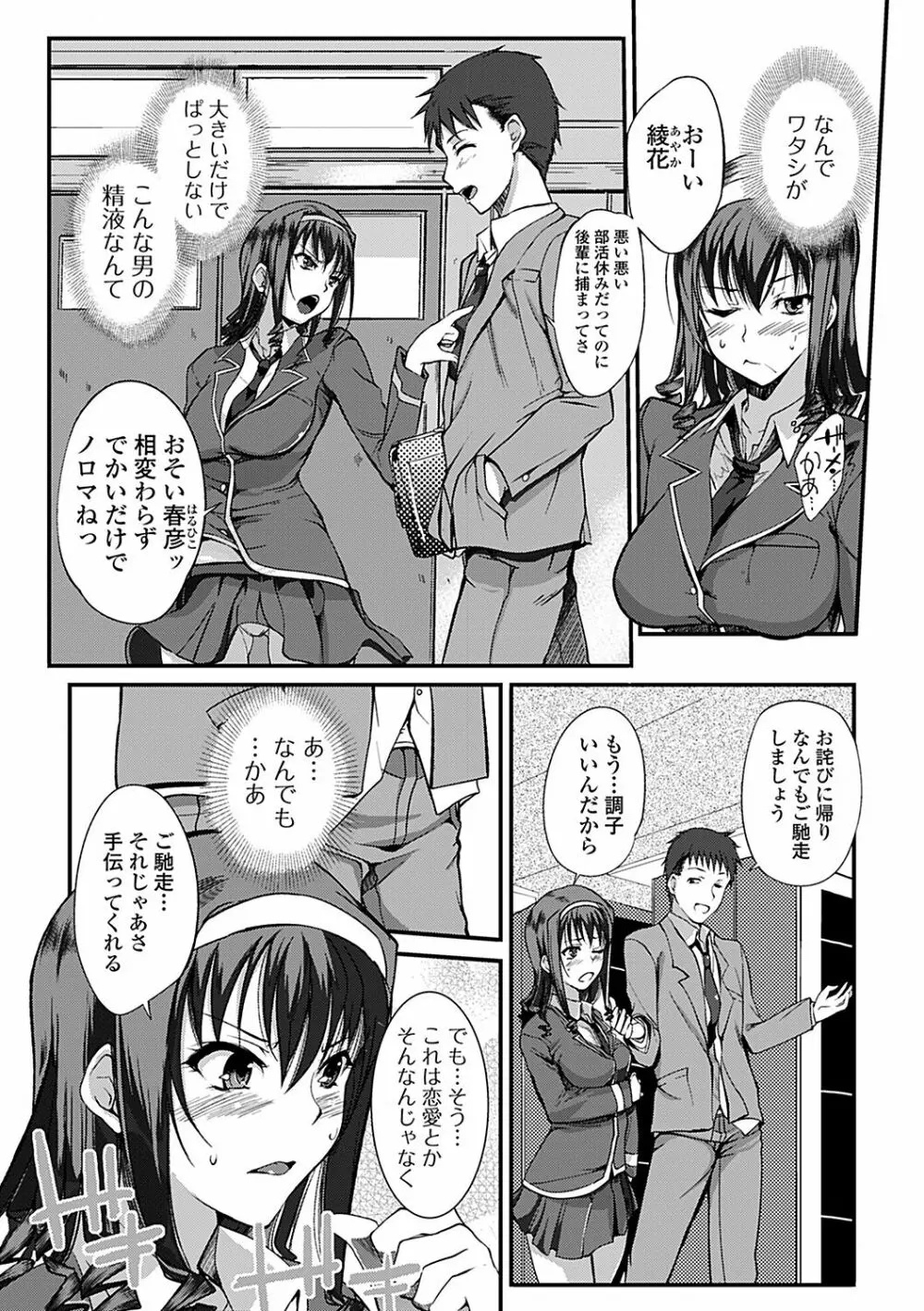 淫色系お姉さんがしたいコト Page.171