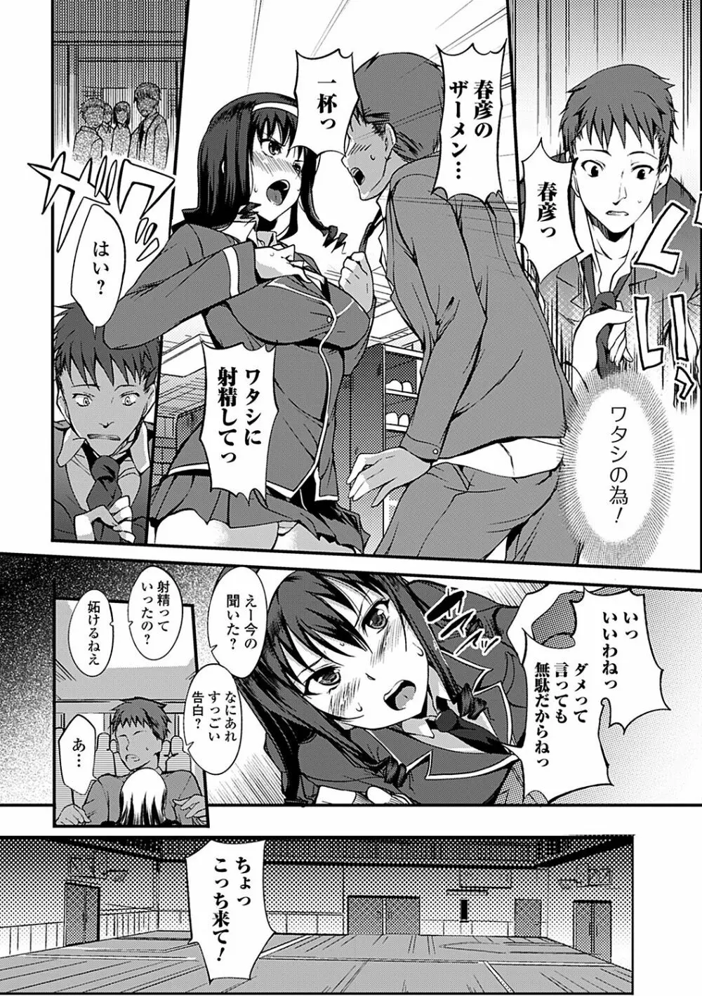 淫色系お姉さんがしたいコト Page.172