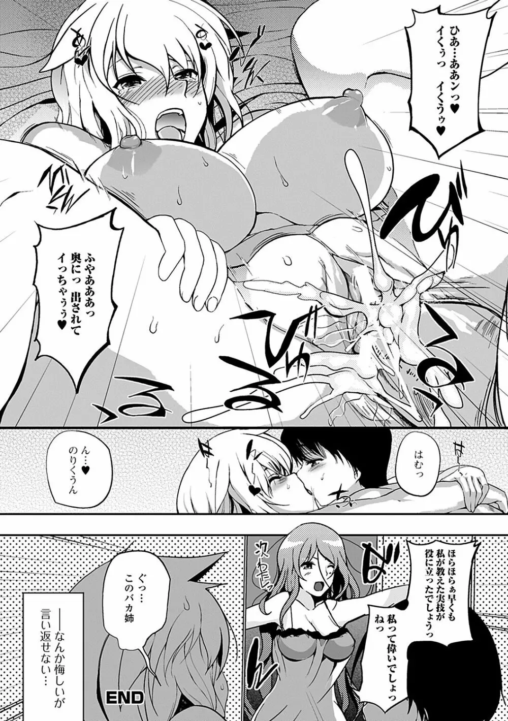 淫色系お姉さんがしたいコト Page.18