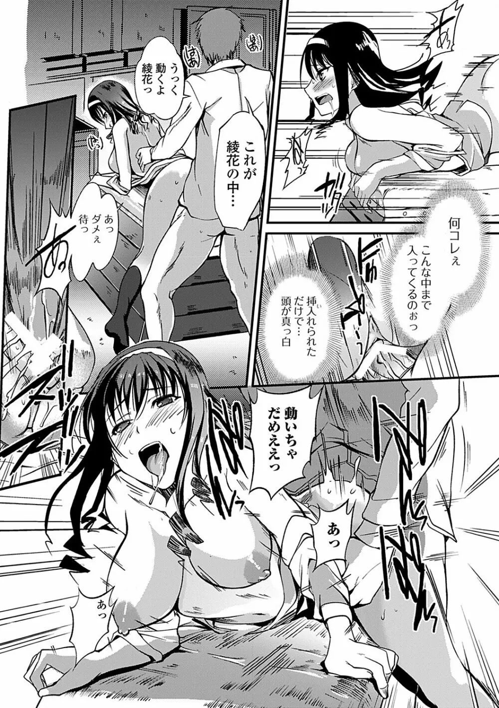 淫色系お姉さんがしたいコト Page.182