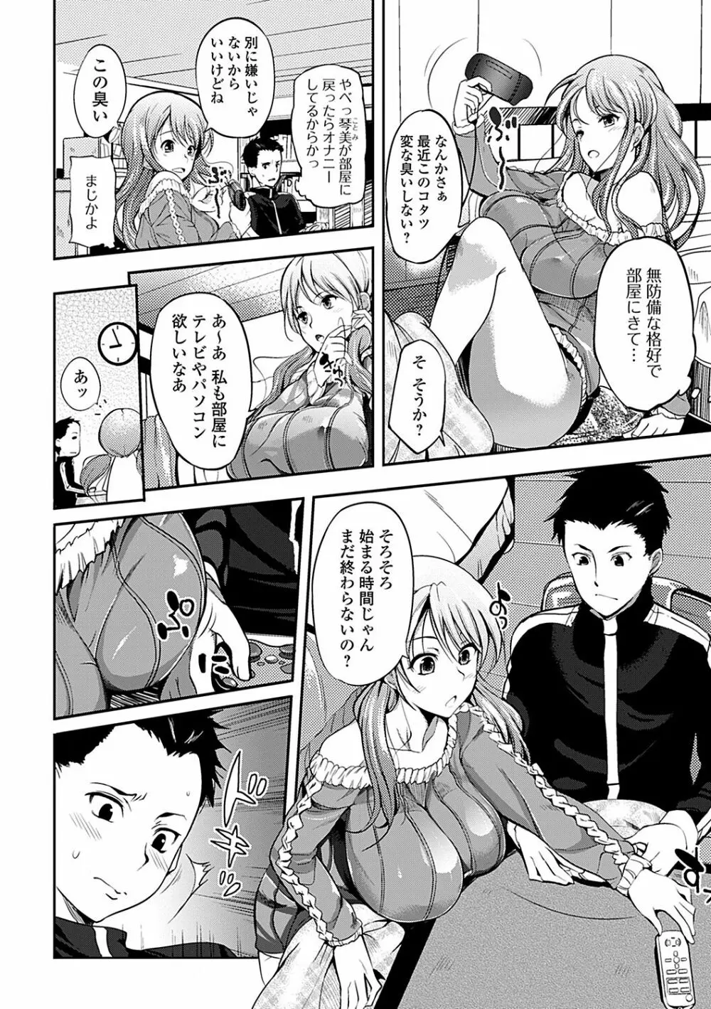 淫色系お姉さんがしたいコト Page.20