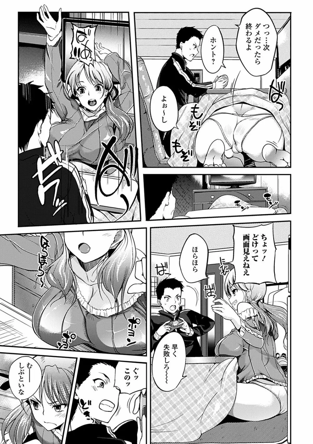 淫色系お姉さんがしたいコト Page.21