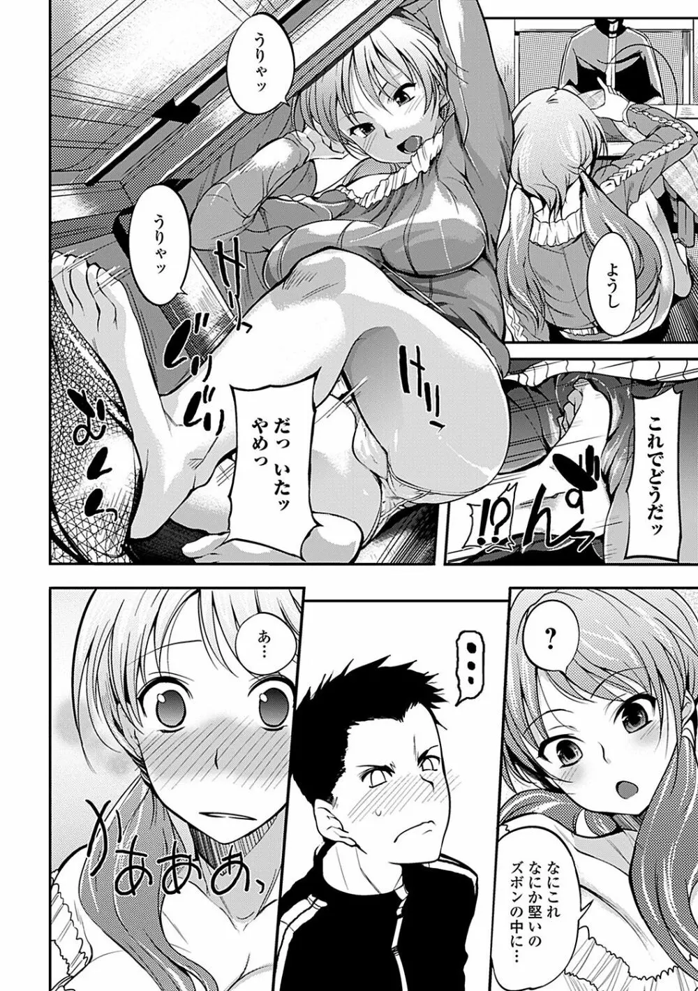 淫色系お姉さんがしたいコト Page.22