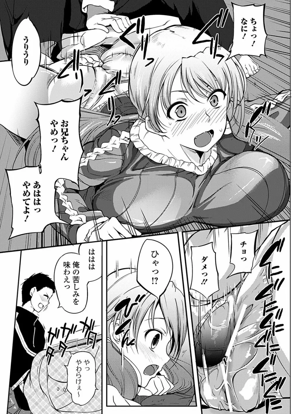 淫色系お姉さんがしたいコト Page.25